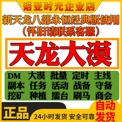 新天龙八部大漠/DM/好帮手 助手内置答题码 答题打图1000题大漠