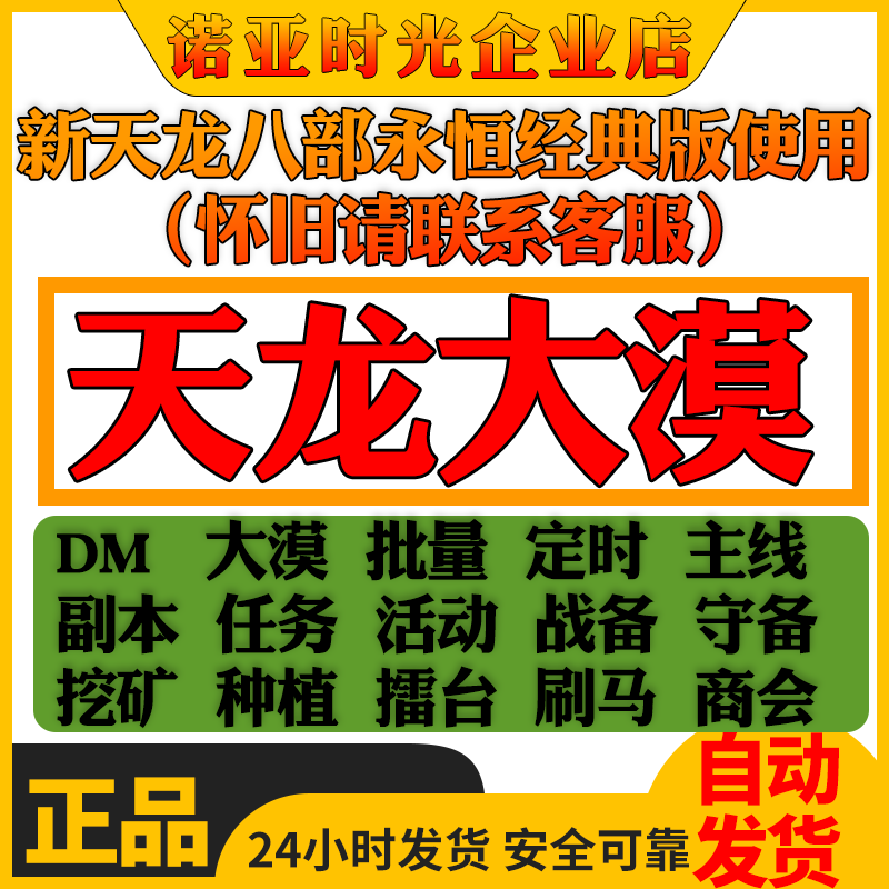 大漠好帮手打图新天龙八部助手