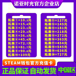 中国区Steam充值卡国区钱包余额码充钱卡5 10 20 30 50 100元点卡