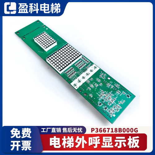 电梯外呼显示板P366718B000G01/G02/G03/G04/G05配件适用三菱电梯