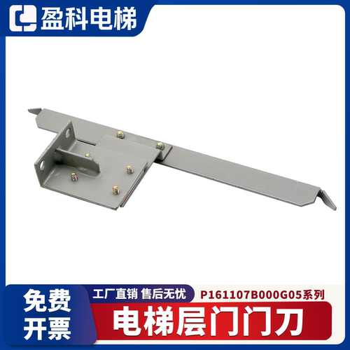 适用于三菱电梯层门门刀组件P161107B000G050009 0010 11 14 15