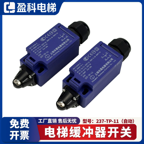 电梯缓冲器行程开关237-TP-11/ZS/TK2涨紧轮适用于奥的斯蒂森配件