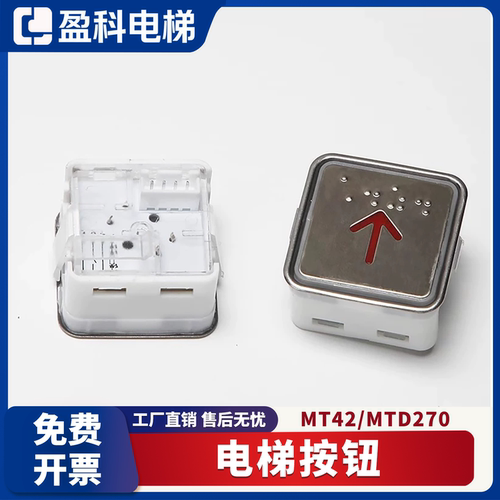 电梯按钮方形按钮开关MT42/MTD270 /A4N11286按钮电梯配件