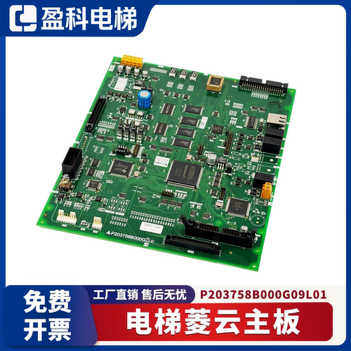 适用于三菱电梯 菱云-2主板P203758B000G02G03 G05G09L01 原装