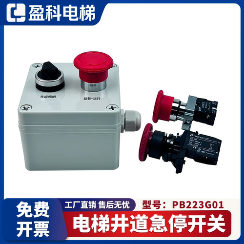 适用于三菱底坑急停检修盒P281004C000G02井道照明开关盒PB223G01