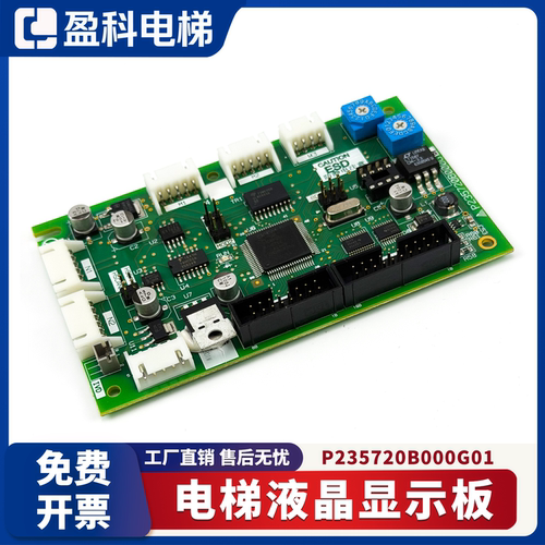 适用于三菱电梯液晶显示板P235720B000G01/G02/G03全新原装