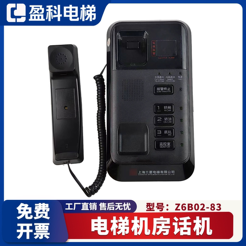 适用于三菱电梯机房话机Z6B02-83 28 29 31 33 40 P246124B118G83