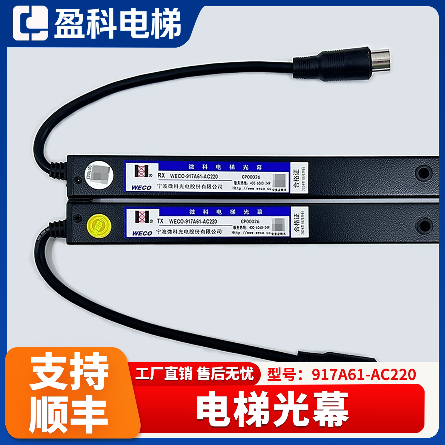 微科电梯WECO-957A/9电梯配件