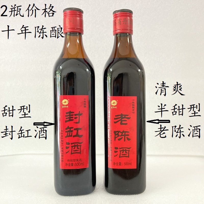 甜型2瓶装封缸酒旦阳牌糯米黄酒