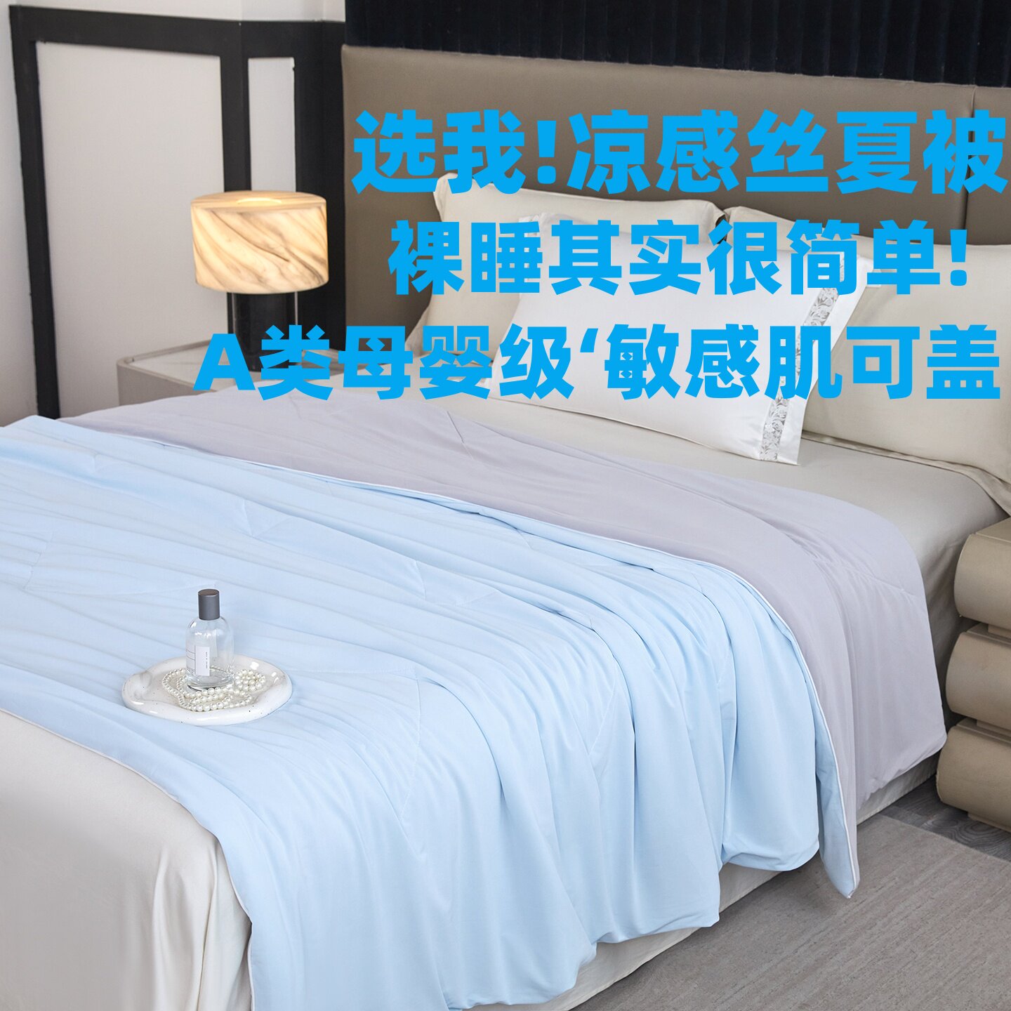 轻奢科技玻尿酸夏凉被凉感焕颜美肤被子夏季冰丝空调被可机洗夏被