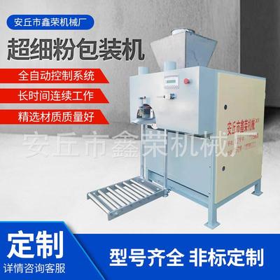 全自动超细粉包装机滑石粉包装机纳米粉体化工粉末建材粉体包装机