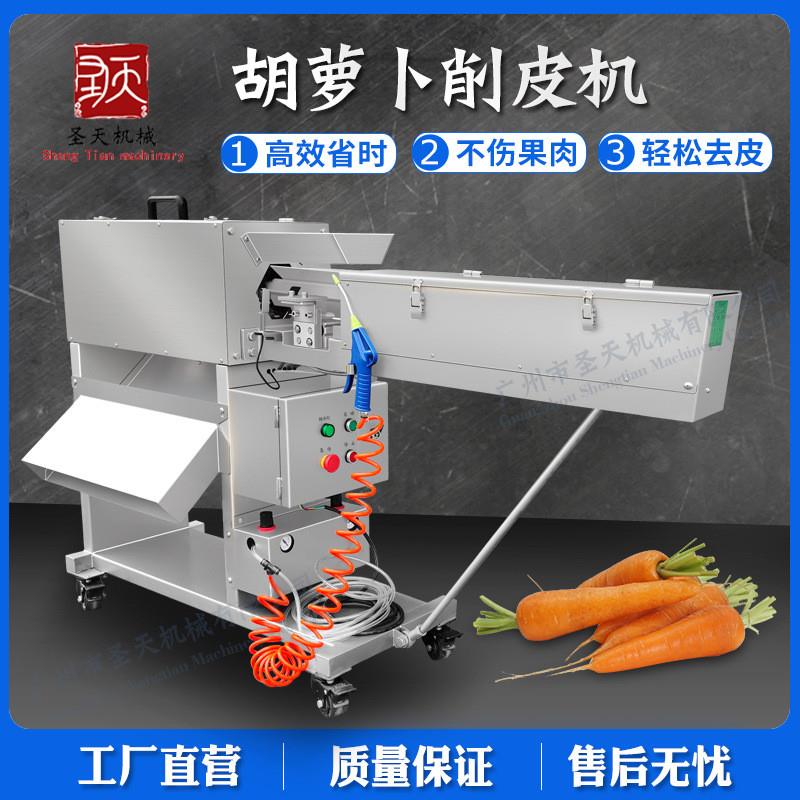 商用胡萝卜削皮机多功能萝卜去皮仿人工削皮设备 中央厨房净菜设