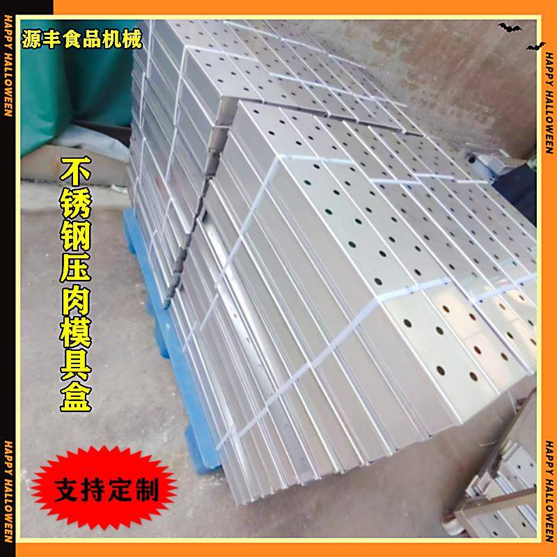 厂家直供不锈钢三开牛羊肉压实方砖模具盒不锈钢模具盒