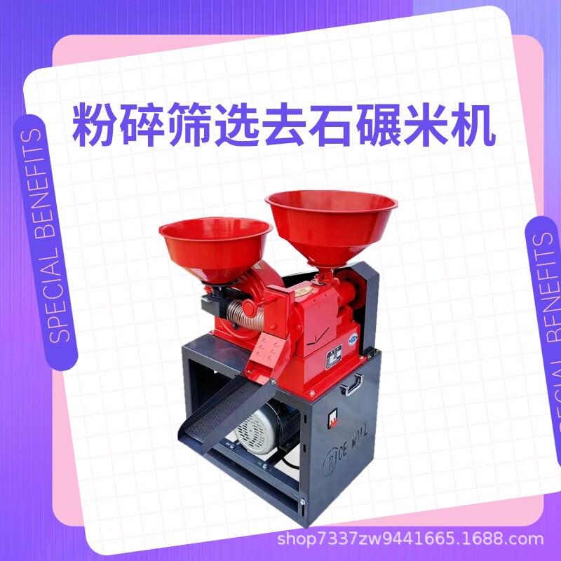 多功能水稻去石碾米磨粉一体机 一机多用家用电小麦小米去皮磨粉