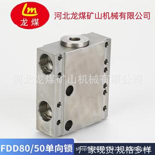 河龙煤厂家供应向阀矿用液控单向北单锁直通式煤矿液压支架液控阀