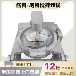 燃气搅拌锅全自动酱料炒料机火锅底料炒制设备商用拌料调料熬制锅