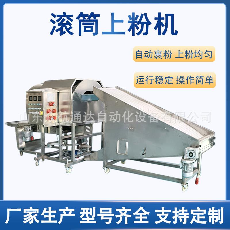 鱼丸滚筒裹粉机 鱿鱼圈上浆上粉设备 平菇鸡枞菇裹浆裹粉油炸线