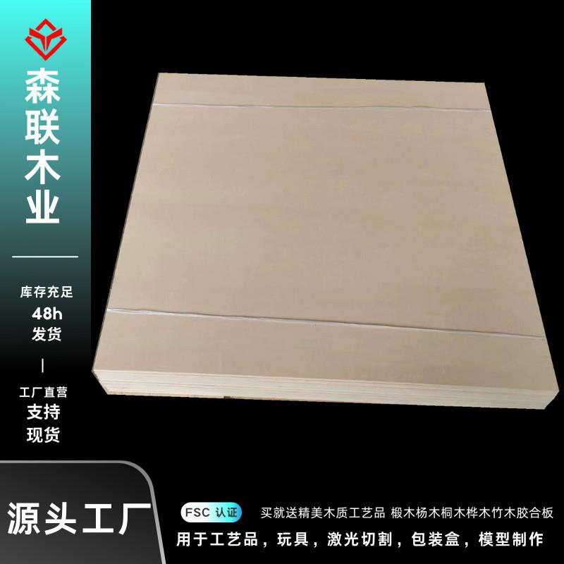 手工模型材料 航模船模 烙画薄木板 合成板木片 0.5cm椴木层板