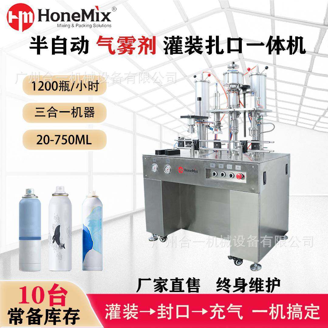 半自动灌装扎口充气三气雾罐灌装机清新剂防晒定妆喷雾罐装机