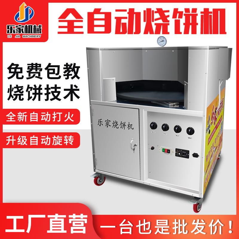 转炉烧饼机全自动商用摆摊燃气万能烤饼机流动烧饼烤炉打油酥炉子