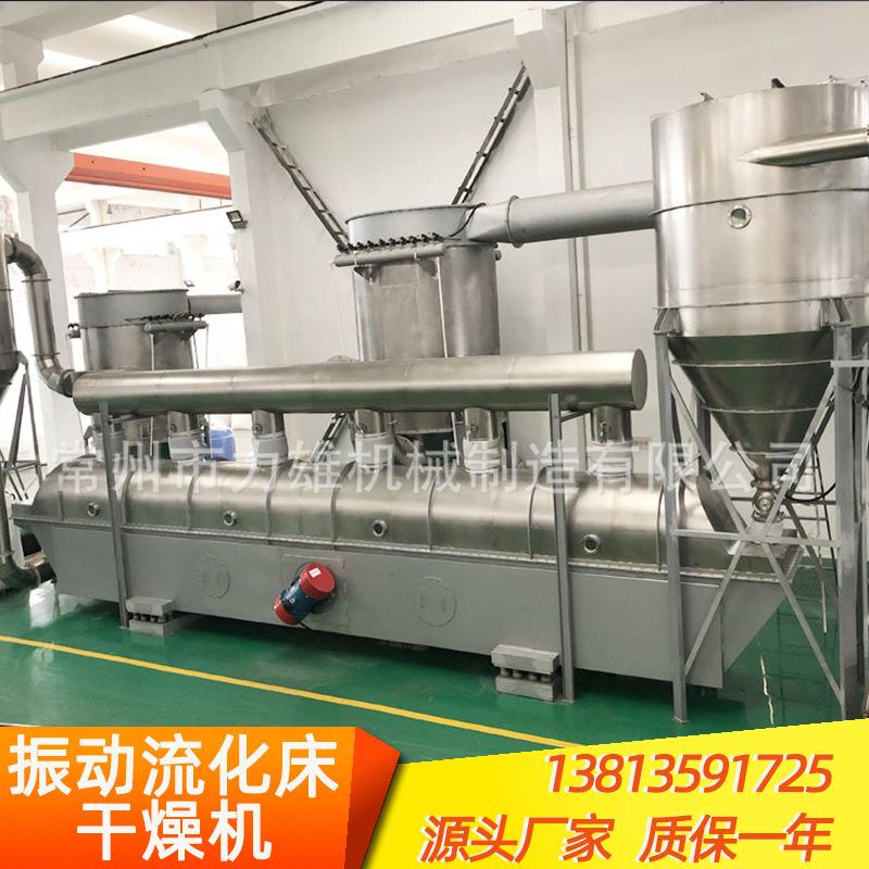 柠檬酸颗粒振动流化床干燥机 干燥设备颗粒物连续烘干机干燥设备