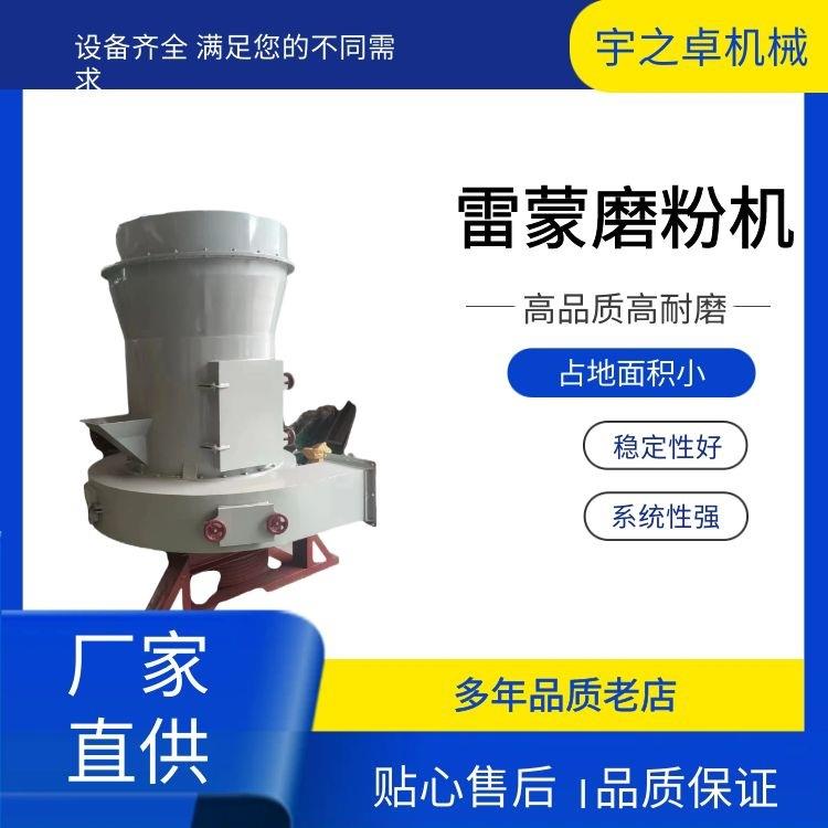 大型雷蒙磨粉机磨细粉机石灰石重晶石磨粉生产线巴中超细磨