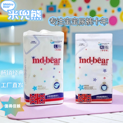经典米兜熊宝宝通用纸尿裤尿不湿