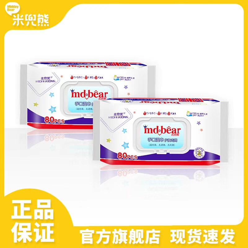 米兜熊经典大湿巾手口通用湿巾