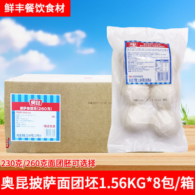 奥昆披萨面团坯比萨饼底冷冻面团