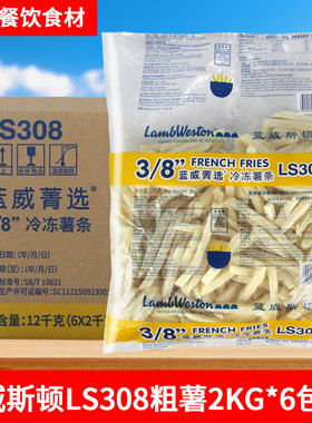 蓝威斯顿冷冻粗薯条 2kg*6袋整箱 油炸薯条 LS308 国产3/8粗薯条