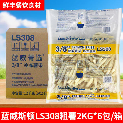 蓝威斯顿冷冻粗薯条油炸薯条