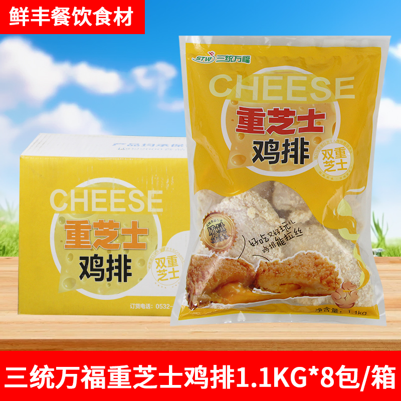 三统万福重芝士鸡排爆浆鸡排