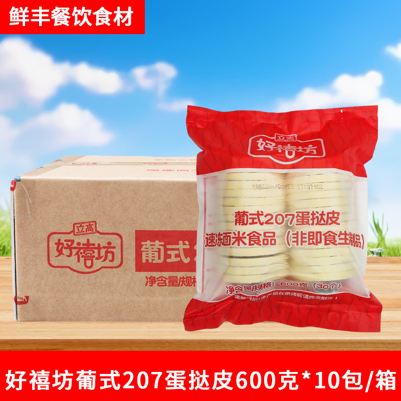 好禧坊葡式207蛋挞皮300个烘焙原料冷冻半成品立高奥昆蛋挞皮挞皮