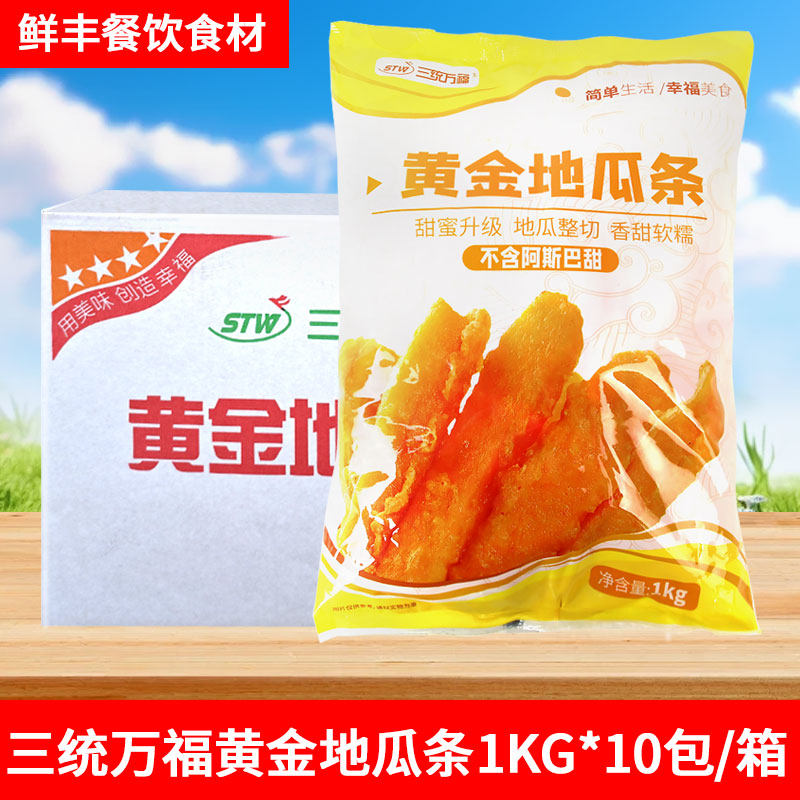 三统万福黄金地瓜条冷冻油炸小吃半成品 甘梅地瓜番薯条