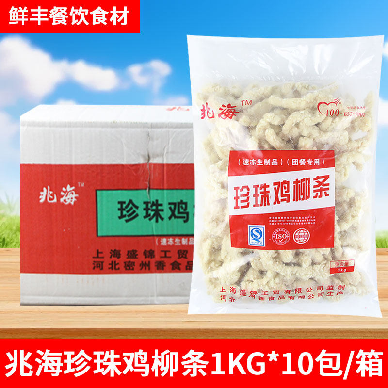 兆海珍珠鸡柳条1kg*10包 冷冻油炸半成品无骨鸡柳 香酥椒盐排条