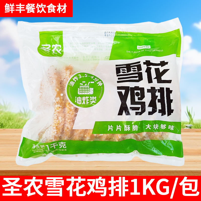 圣农雪花鸡排1kg裹粉鸡扒调理鸡胸肉排空气炸锅食材油炸半成品