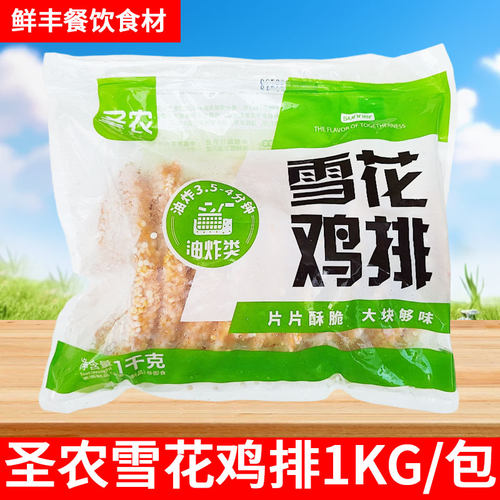 圣农雪花鸡排鸡胸肉排