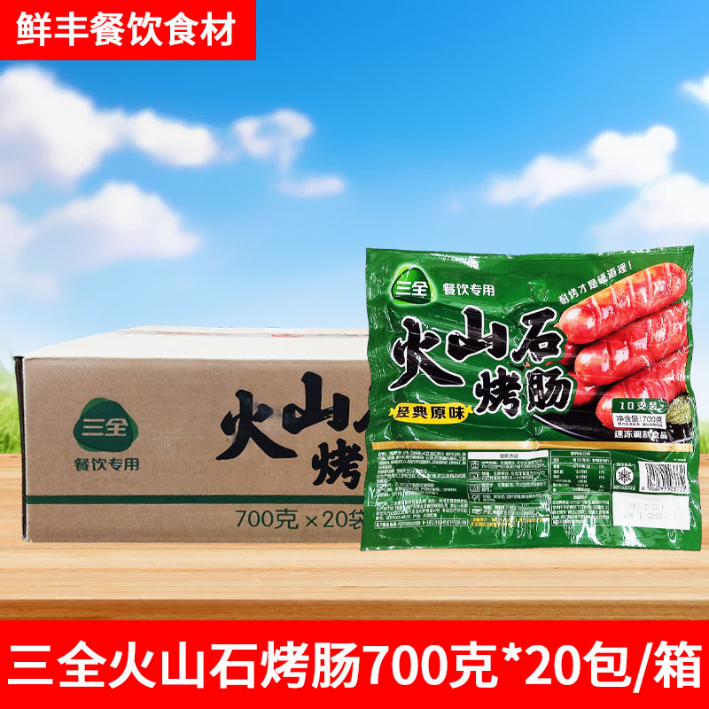 三全火山石烤肠爆汁脆皮肉肠图片