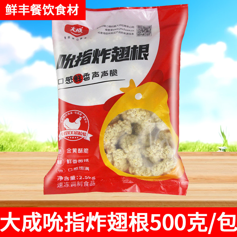 大成吮指炸翅根500g裹粉腌制香辣鸡翅根半成品冷冻油炸
