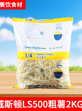 蓝威斯顿薯条LS500细薯 LS308冷冻薯条2kg炸土豆条粗薯油炸半成品