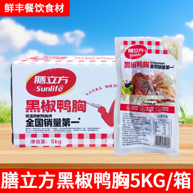 膳立方黑椒鸭胸肉5kg酒店餐饮加热即食 烟熏鸭脯肉 麻辣烫食堂