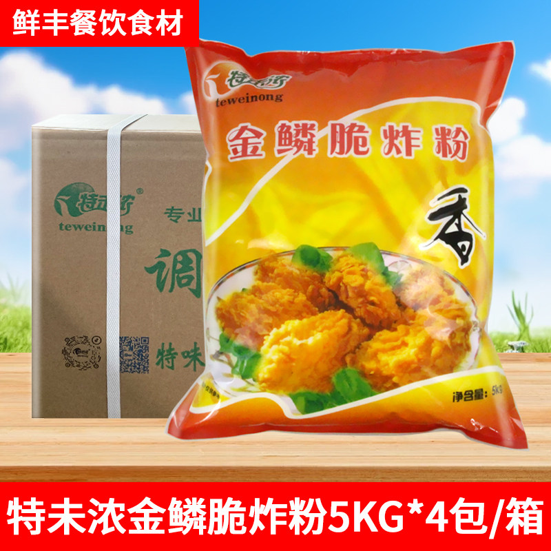 特味浓金鳞脆炸粉5kg*4包整箱 炸鸡裹粉香辣脆皮炸鸡腿炸鸡粉,粮油调味/速食/干货/烘焙,其他,淘宝优惠券,粉丝福利购,淘宝优惠卷