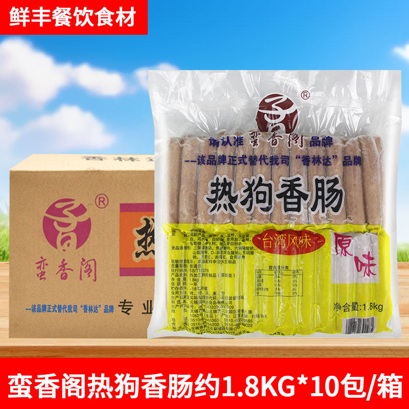 香林达热狗香肠约1.8Kg*10包手抓饼烧烤冷冻小吃 蛮香阁台湾烤肠
