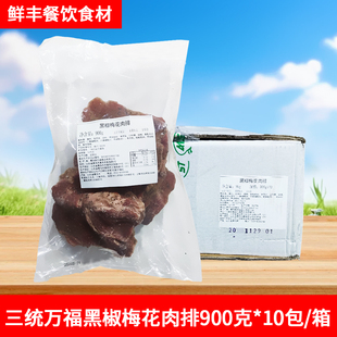三统万福黑椒梅花肉排900g冷冻半成品调理猪肉猪排猪扒西餐烤肉