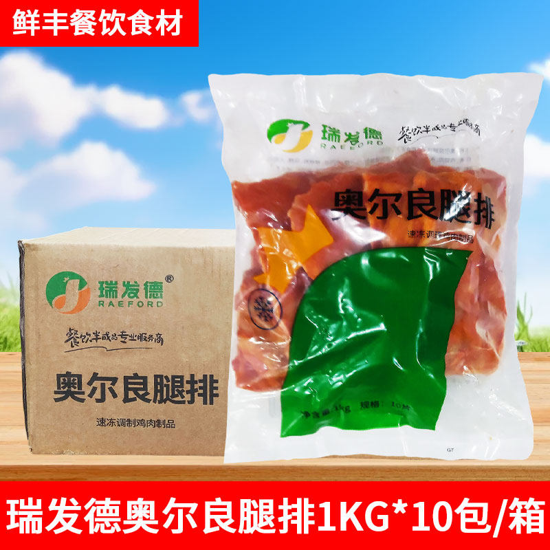 瑞发德奥尔良腿排1kg*10包 调理去骨鸡腿排奥尔良鸡腿汉堡半成品,水产肉类/新鲜蔬果/熟食,鸡排,淘宝优惠券,粉丝福利购,淘宝优惠卷