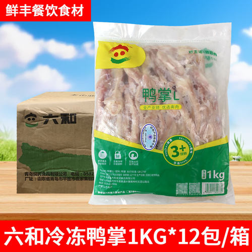 六和鸭掌1kg*12包带骨带皮鸭