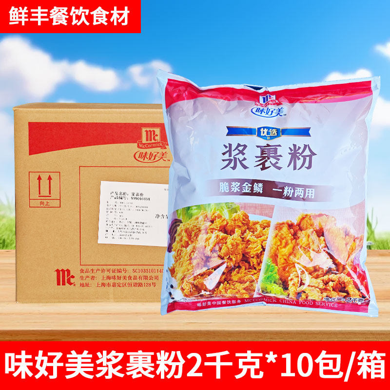 味好美浆裹粉2kg鸡腿鸡排香酥炸粉炸鸡粉脆浆粉汉堡肉排包裹粉,粮油调味/速食/干货/烘焙,面包糠,淘宝优惠券,粉丝福利购,淘宝优惠卷