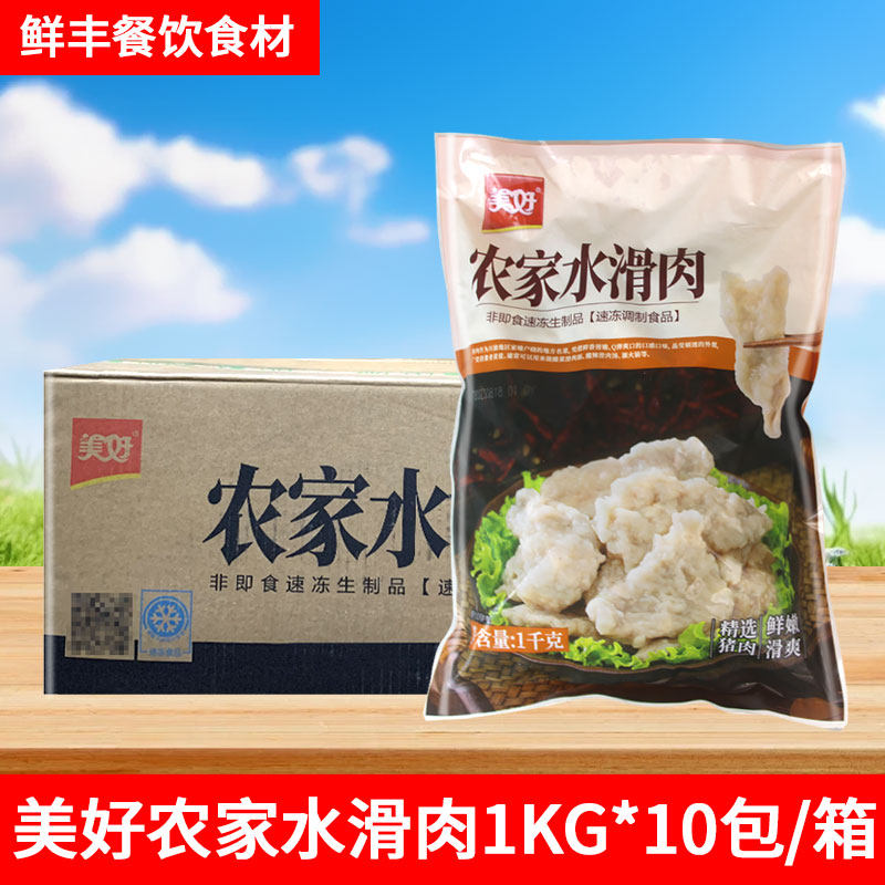 美好农家水滑肉1kg*10包半成品面馆串串火锅食材快餐冷冻猪肉片