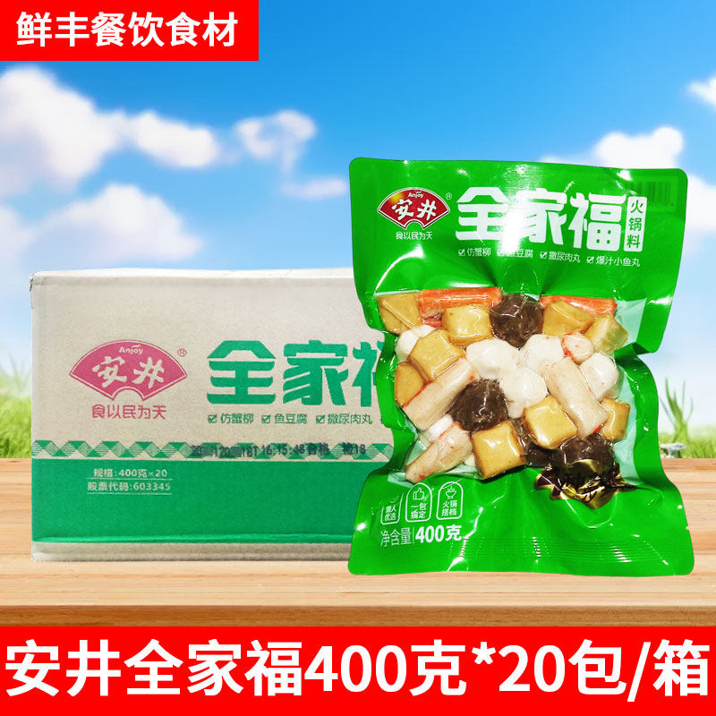 安井全家福400g肉丸鱼丸小火锅丸子关东煮组合包火锅料火锅食材,粮油调味/速食/干货/烘焙,火锅丸类,淘宝优惠券,粉丝福利购,淘宝优惠卷