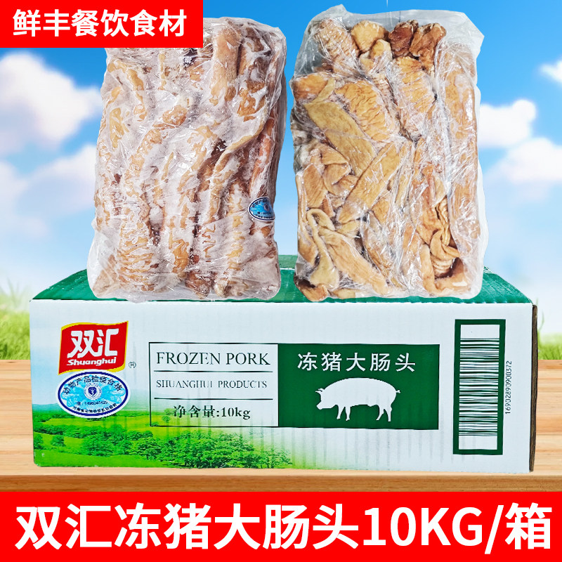 双汇冻猪大肠头10kg新鲜猪肥肠生鲜猪大肠末干锅红烧卤肠头半成品